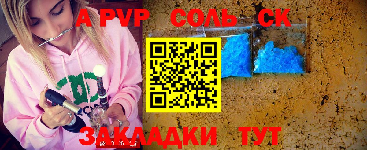 A PVP кристаллы  APVP кристаллы  Шуя  Alpha PVP  Вход с VPN 