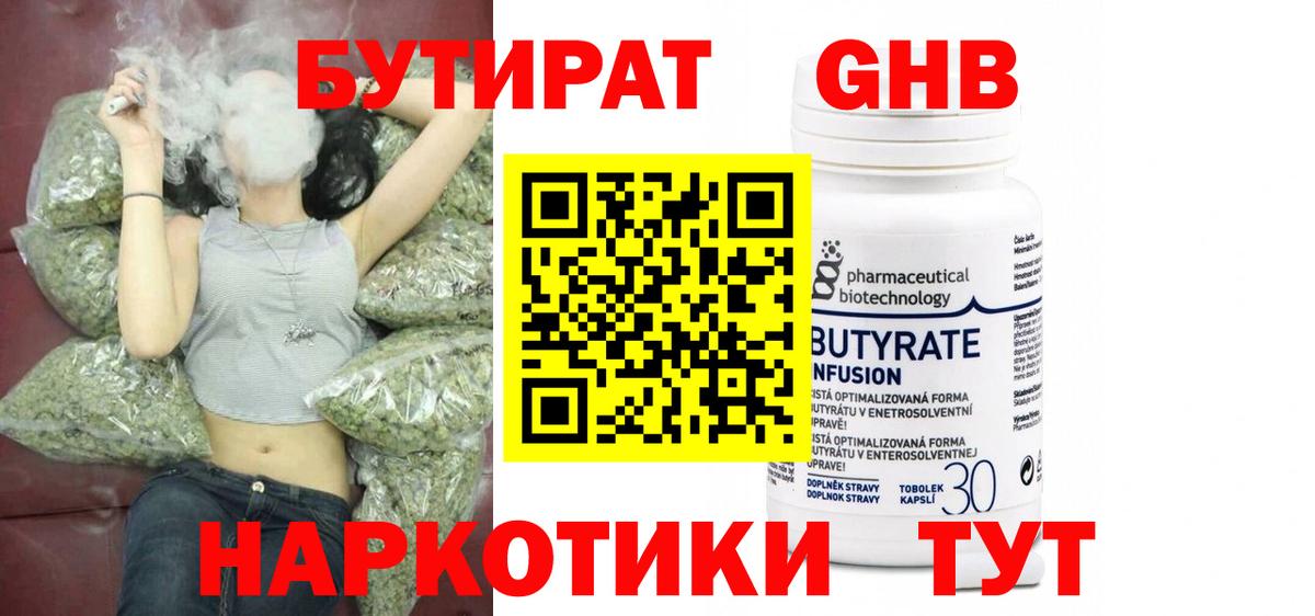 БУТИРАТ 99%  Вход с VPN  Шуя 