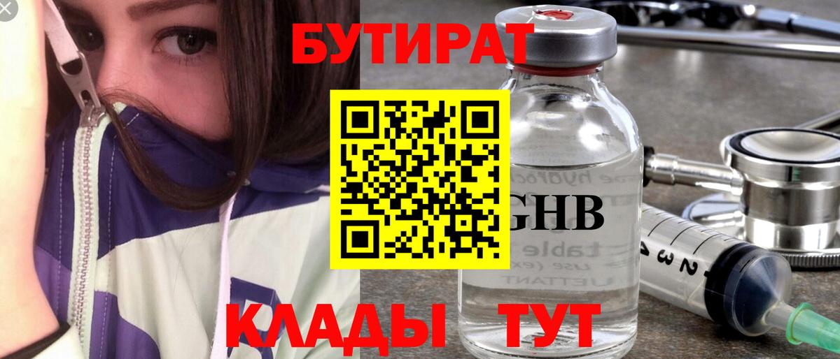 БУТИРАТ оксана Шуя