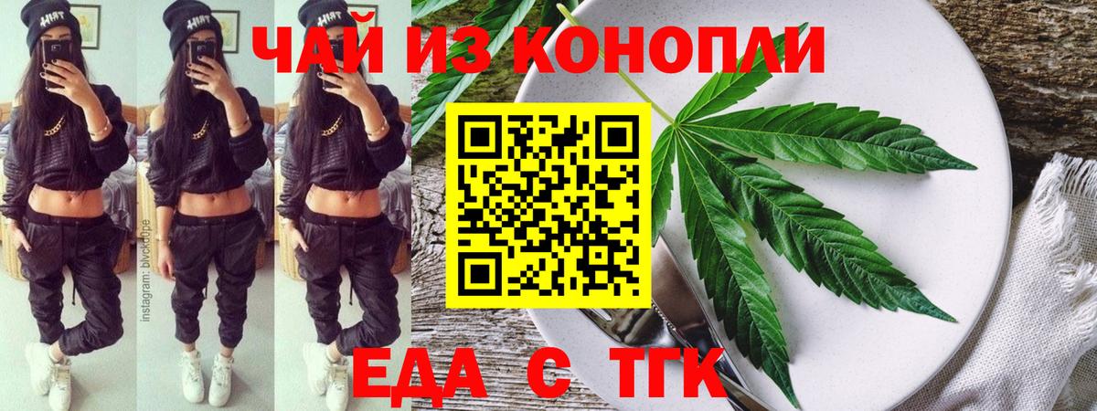 Еда ТГК марихуана  Вход с VPN  Шуя 