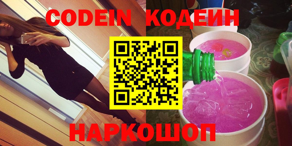 Шуя  Кодеин напиток Lean (лин)  Вход с VPN 