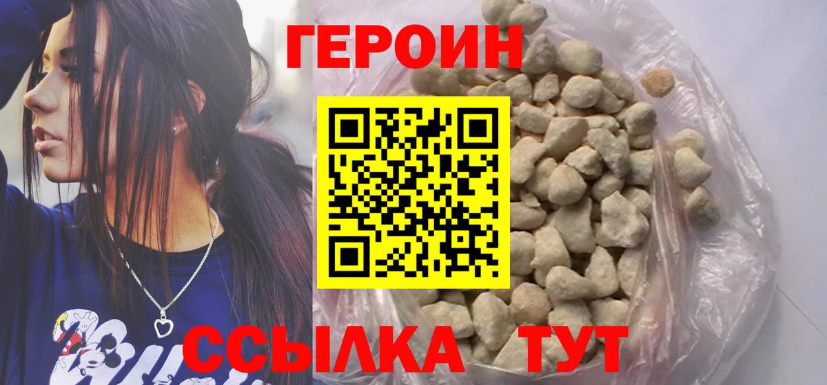 ГЕРОИН гречка Шуя