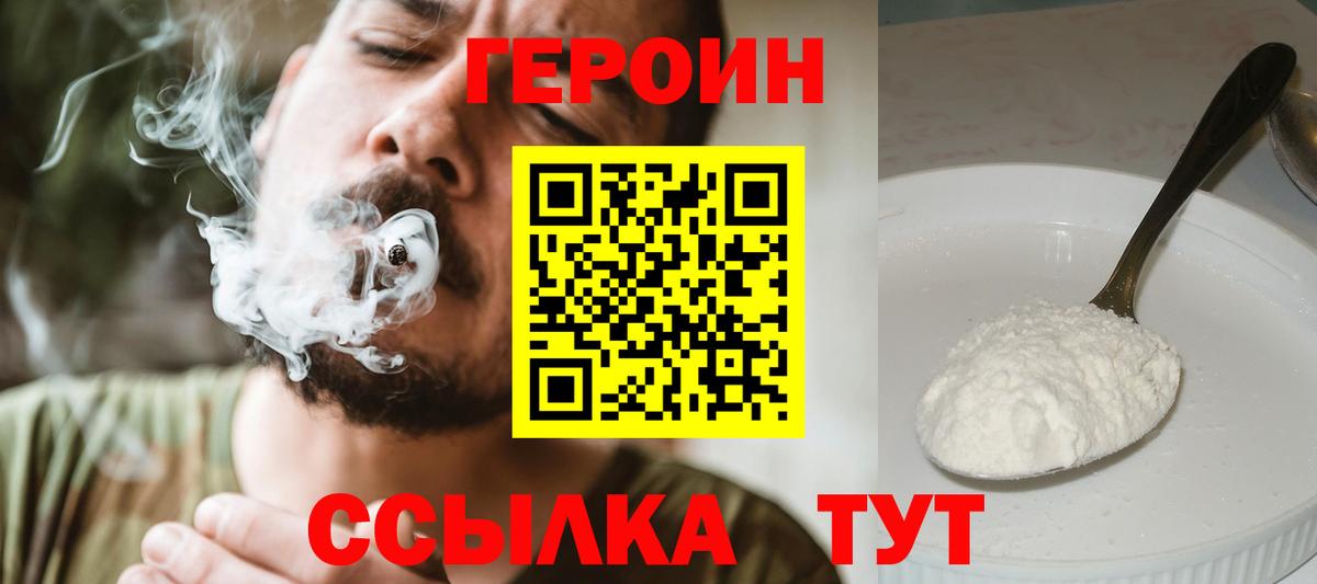 ГЕРОИН гречка  Вход с VPN  Героин  Шуя 