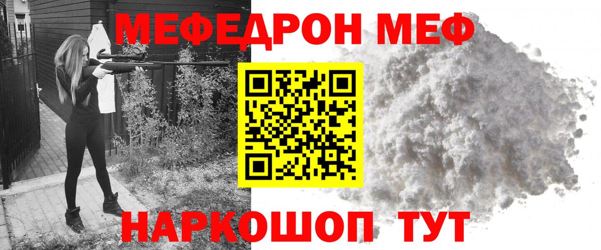 Меф мука  Мефедрон  Шуя  Меф  Вход с VPN  МЕФ мяу мяу 